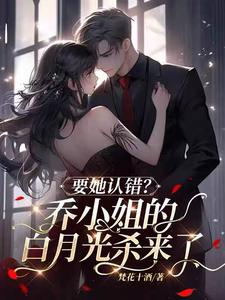 被退婚？异国大佬赶来捞她回家