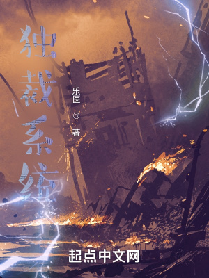 独裁系统